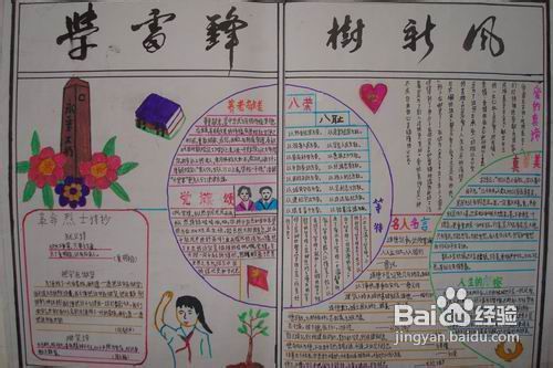 学生雷锋手抄报