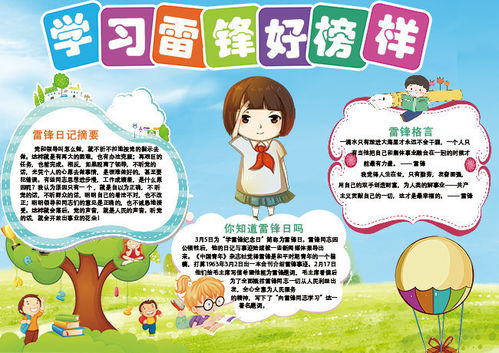学习雷锋手抄报素材