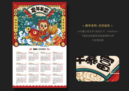 龙年台历龙年日历插画
