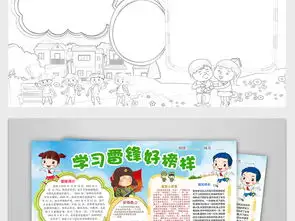 学雷锋小报好榜样手抄报文明礼仪电子小报图片素材psd模板下载44.51mb道德与法治手抄报大全学科手抄报