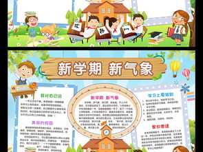 走进新学期小报新学期新气象手抄报寒假开学电子小报图片模板worddoc设计图下载语文手抄报大全编号19171458