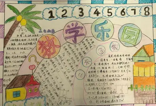 北京小学二年级简单数学手抄报