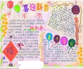 迎新年手抄报内容河南年俗