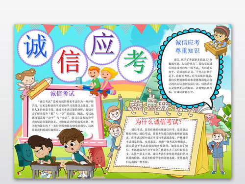 诚信应考期末考试手抄报word模版图片模板wps设计图下载其他大全编号18910809