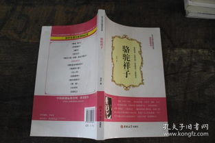 骆驼祥子
