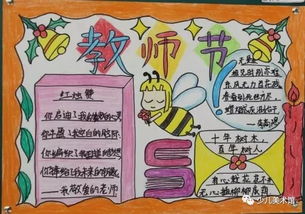 谁家孩子做的教师节礼物,这些手抄报贺卡太美了