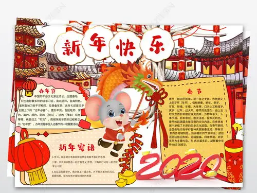 2020年春节小报鼠年新年快乐手抄报图片模板下载