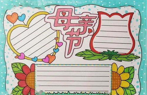 明日母亲节节日由来写作素材范文手抄报祝福语大全,快分享给孩儿们
