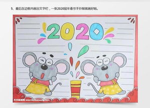 2020鼠年春节手抄报怎么画word模板下载jpg格式熊猫办公