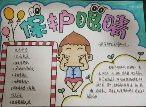 爱眼手抄报作品展第五弹