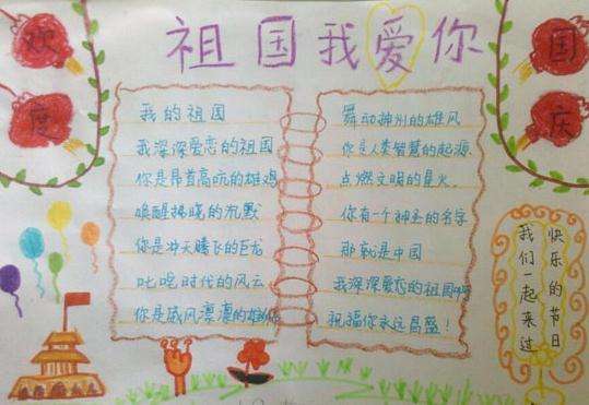祖国我爱你20字