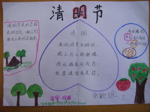 小学生清明节手抄报图片漂亮