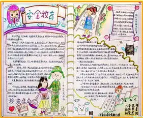 安全教育手抄报突发事件急救