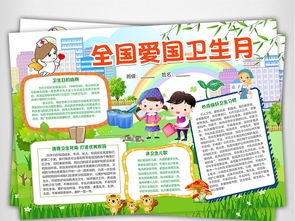 全国爱国卫生月小报卫生健康环保手抄小报素材图片psd模板下载34.56mb卫生教育手抄报大全安全健康手抄报