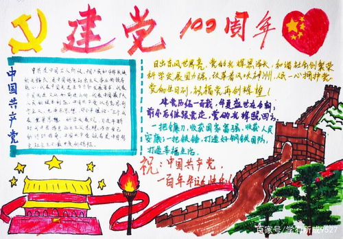 献礼渭南明德高新二中献给党的一百周年生日礼物