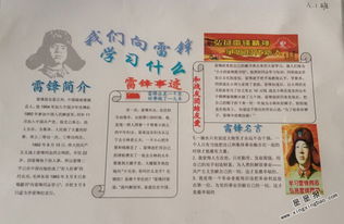 我们向雷锋学习什么手抄报图片