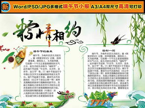 2017小学生端午节手抄报端午小报模版图片素材psd模板下载86.17mb端午节手抄报大全节日手抄报