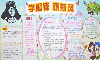 学习雷锋手抄报获奖