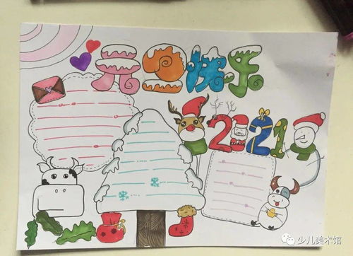 2021年元旦手抄报合集,一起来看看元旦小报的画法,收藏备用