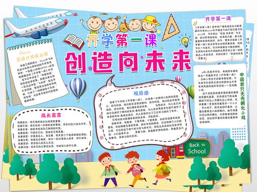 2018开学第一课小报创造向未来科技手抄小报图片素材worddoc模板下载16.10mb其他大全