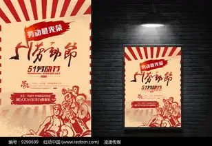 复古风格五一劳动节海报红动网
