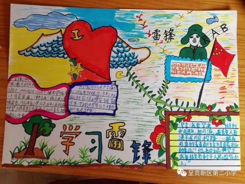 学雷锋精神做美德少年呈贡新区第二小学线上雷锋日主题活动