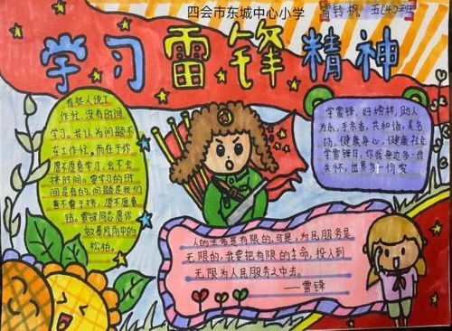 倡导文明新风争做新时代雷锋