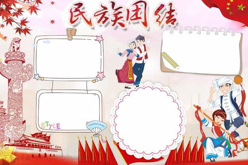 民族大团结手抄报怎么画