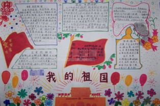 国庆节手抄报图片