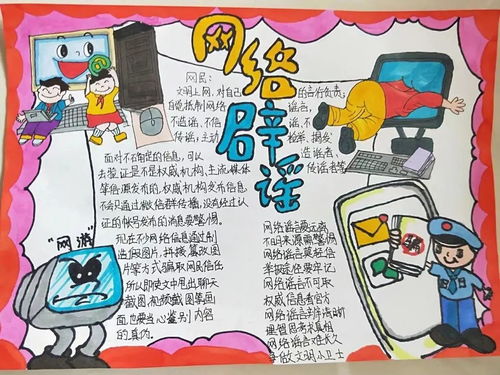 新疆聚辟谣之力扬文明之光呼图壁县委网信办教育局原创辟谣手抄报作品展