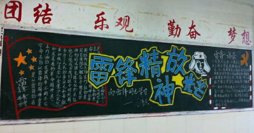 雷锋黑板报
