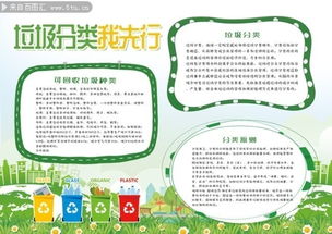 环保垃圾分类我先行小报
