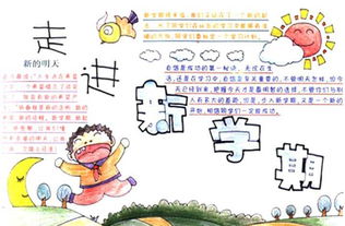 小学生新学期黑板报内容资料