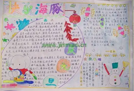 元旦手抄报内容太平洋亲子网专区
