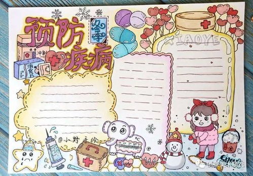 新型冠状肺炎防疫手抄报已备好
