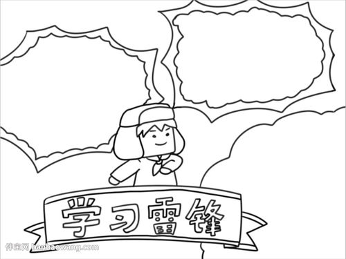 学习雷锋手抄报怎么画