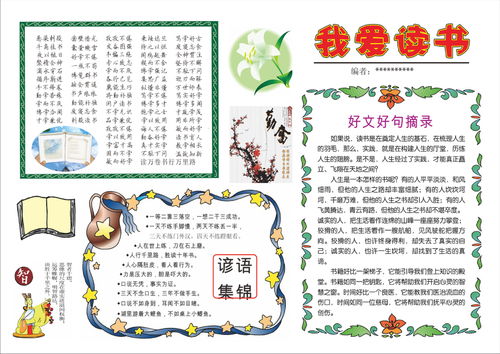 少儿儿童学生作业课外辅导我爱读书主题手抄报word电子小报可编辑模版图片模板worddoc设计图下载其他大全编号16852177