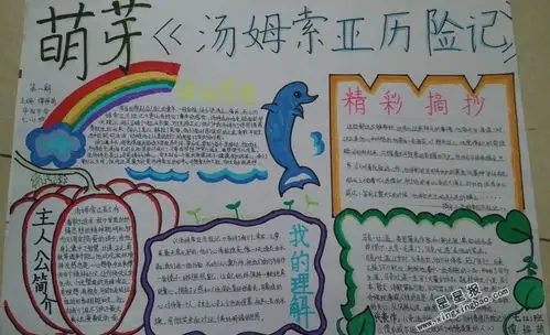 汤姆索亚历险记手抄报图片5张