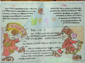 新年手抄报新年手抄报资料