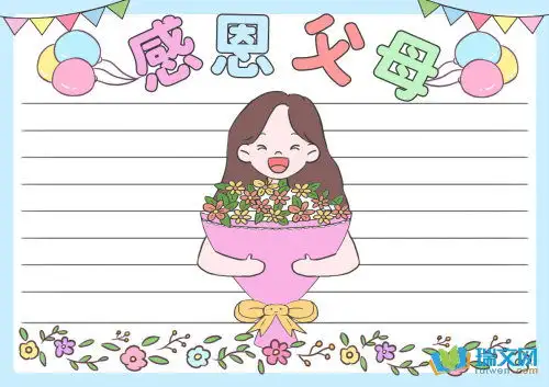 感恩父母之家风家训手抄报