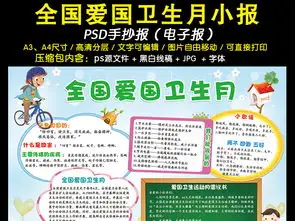全国爱国卫生月小报健康环保手抄报电子模板图片素材psd下载69.13mb卫生教育手抄报大全安全健康手抄报