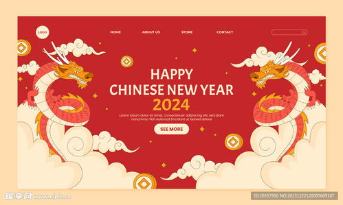 2024新年贺卡龙年春节设计图