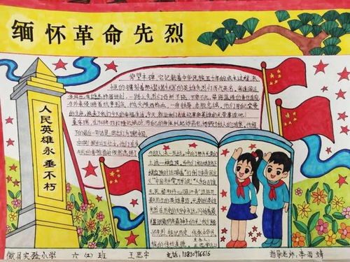 缅怀革命先烈,传承红色基因手抄报获奖作品大展示,快来围观