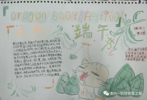 漳州一职校开展我们的节日端午节手抄报活动