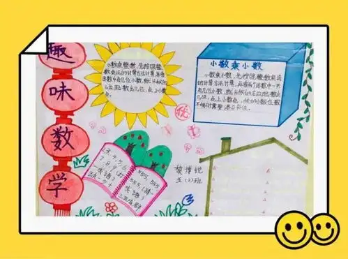 no.714小学部第八届数学周i数学手抄报征集活动趣味校园
