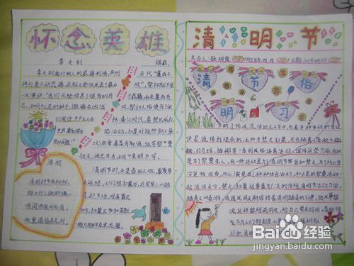 清明节手抄报晋西北南地区的特色清明