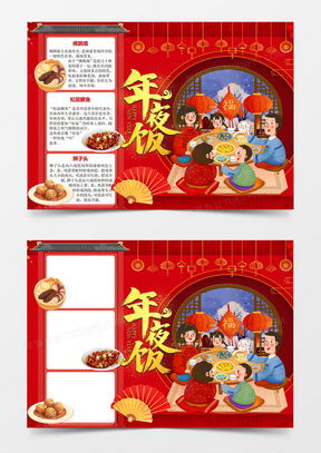 中国年小报模板下载中国年小报图片设计素材熊猫办公