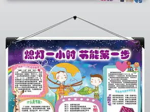 环保保护地球一小时绿色低碳小报电子手抄报图片设计素材高清psd模板下载132.87mb爱护地球手抄报大全