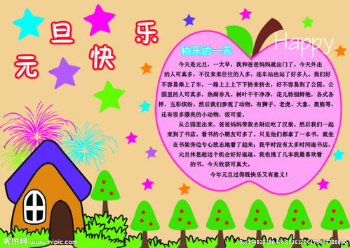 儿童手抄报图片