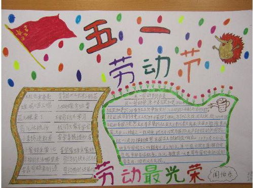 作业安排五一快到了,劳动节手抄报诗歌范文名言,让学生动起手来